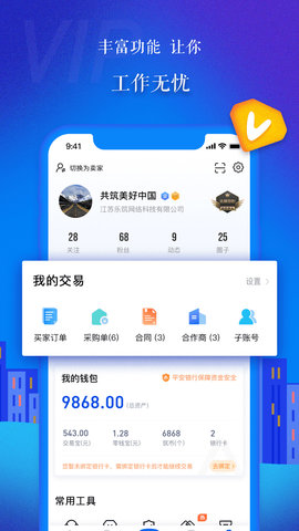 乐筑 8.2.8.0  2