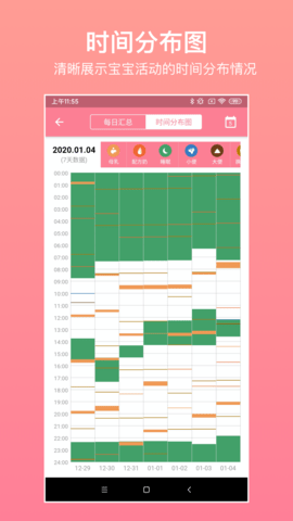 宝宝生活记录 7.2.1 最新版 3