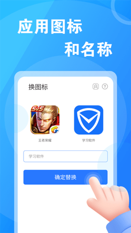 桌面换图标大师 1.0.1 最新版 4