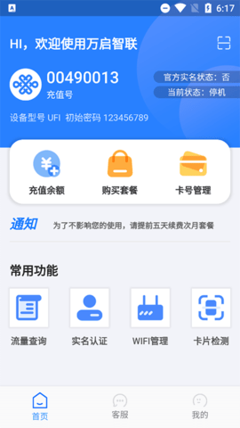 万启智联 1.1.47 最新版 1