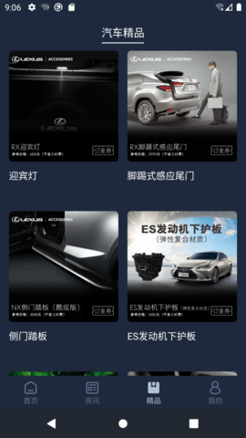 LexusAccessory 2.2.1 最新版 3