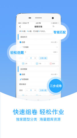 爱语文老师版 2.3.5  1