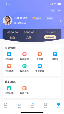 新教育教师端 6.6.3  4