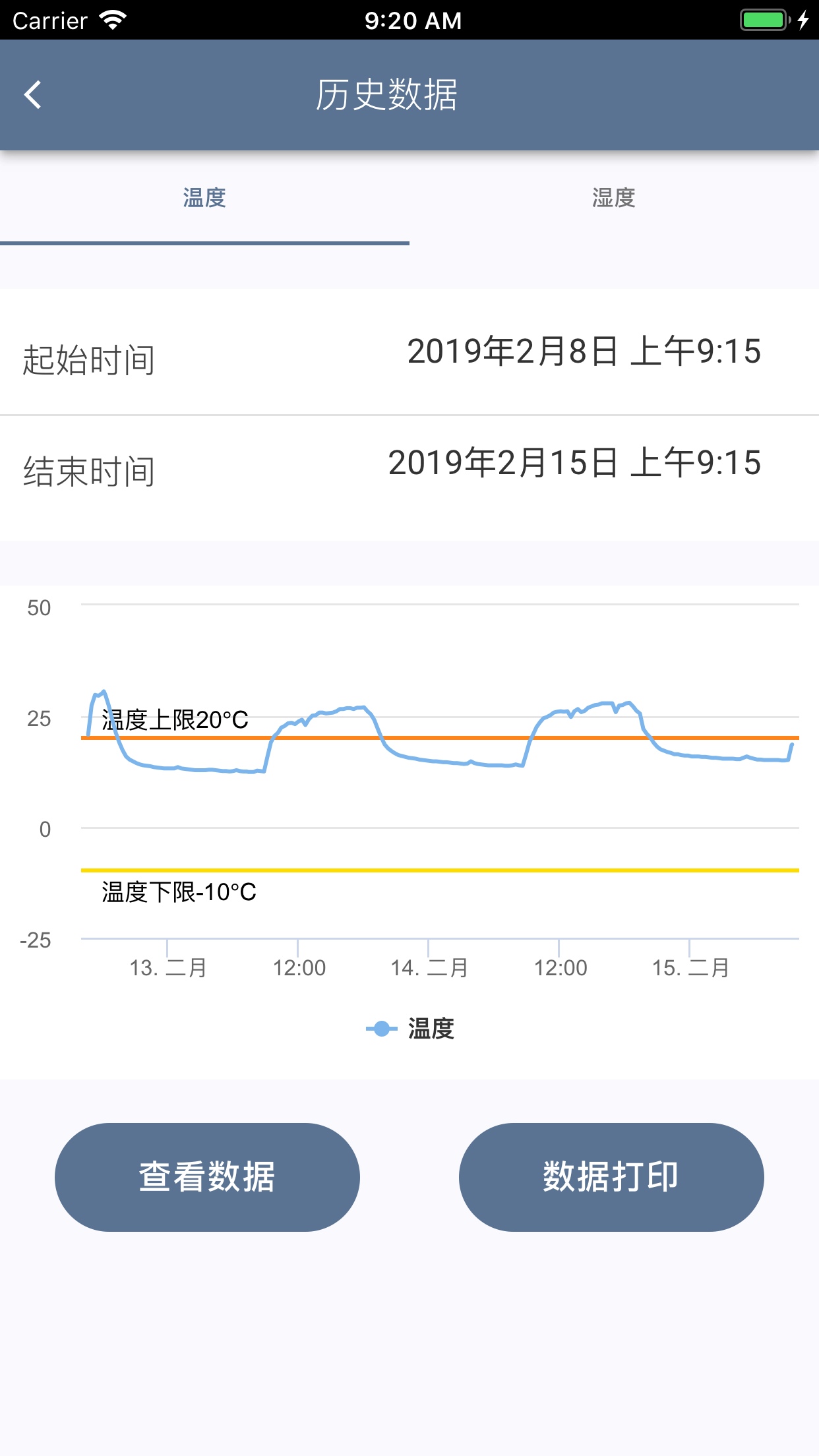 智慧冷链 2.3.33 官方版 1