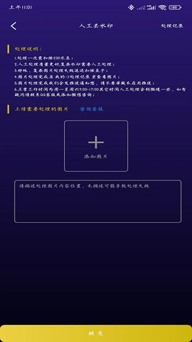 一键图片去水印 1.8.3 最新版 2