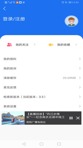 云上南阳 v4.4.1 最新版 3