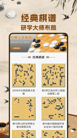 围棋入门 2.0.1 官方版 4