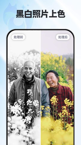 狸清照老照片修复增强APP 2.7.2  4