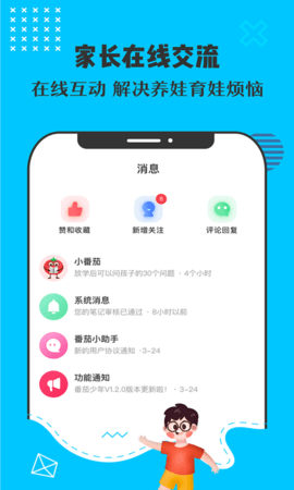 番茄少年 v1.2.0 安卓版 3