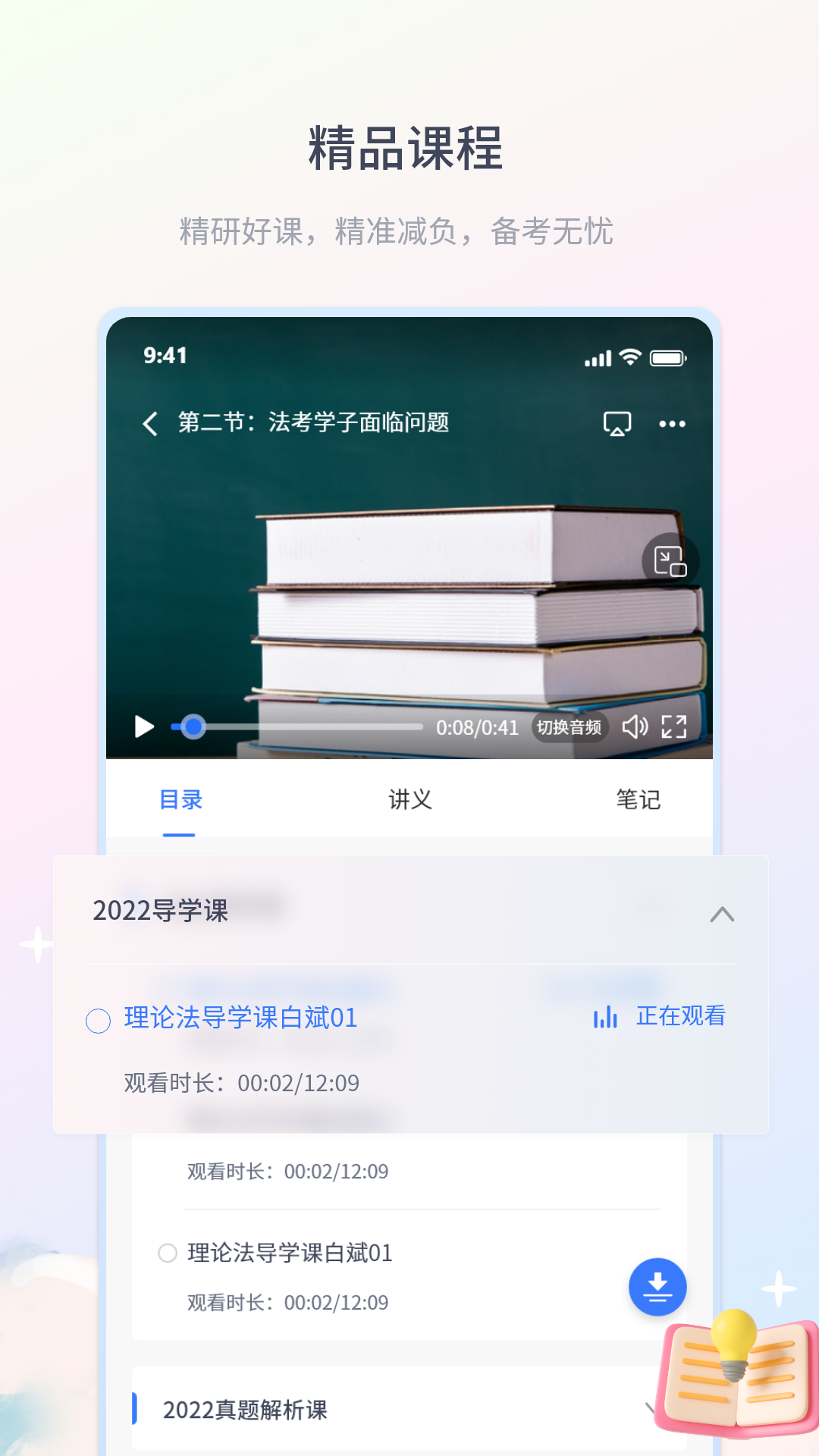 律学法考 2.0.3  1