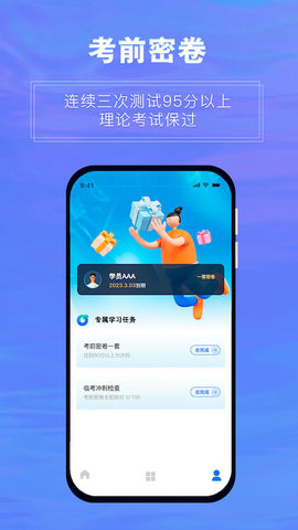 畅达驾考通 1.3.6  2