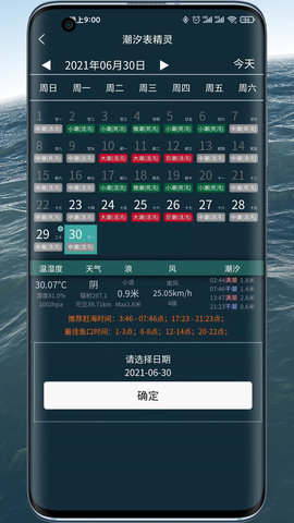 潮汐表精灵 1.1.35  2