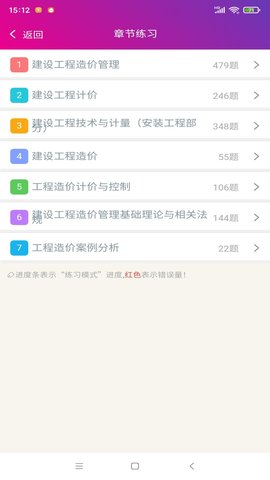 造价工程师总题库 6.2.4 最新版 1