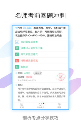 技师高级职称考试宝典 V87.0  3