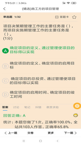 魔考大师专业版 3.0.7  1