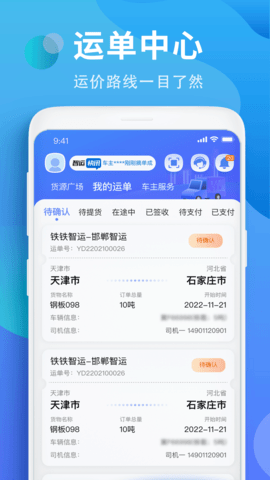 铁铁智运 3.7.3  1