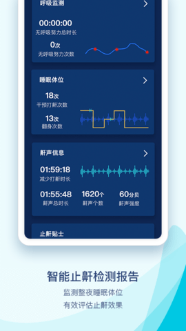 鼾声护理 3.0.18  3