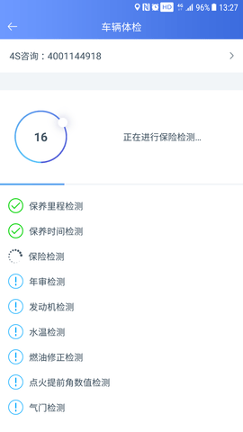 汽车卫士 6.6.2 安卓版 4