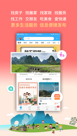 桂林生活网 6.1.8 官方版 2