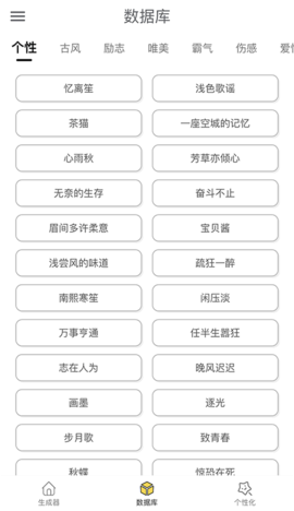 网名生成器 1.6.0  1