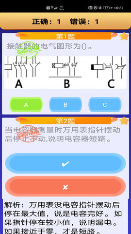 电工复审考试 11.7  2