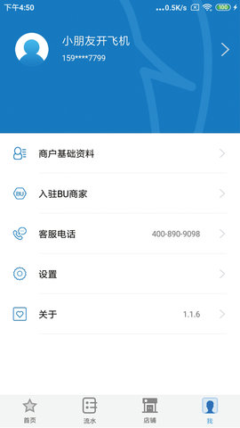 小象支付Plus 1.2.7 最新版 4