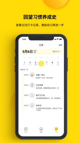 打卡小日常 1.2.6.1 最新版 3