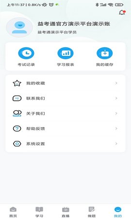 益考通 1.10.3  4