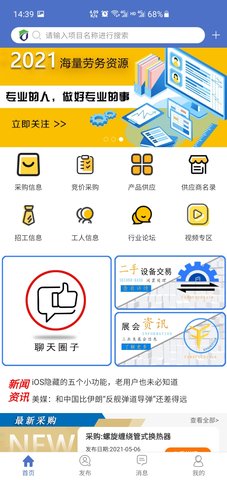 防腐之家 2.3.3 官方版 1