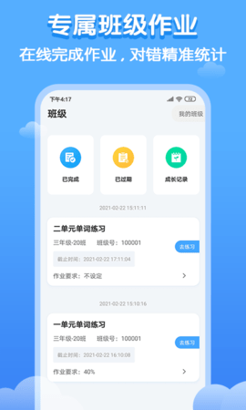 双英口语 3.0.9  1