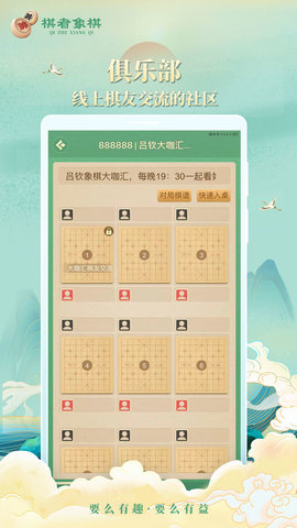 棋者象棋 1.0.3.4  4