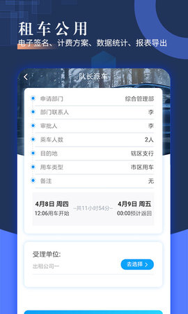 智慧派车 3.79  2