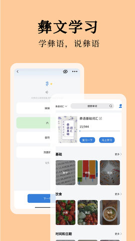 彝文翻译通 2.4.3  3