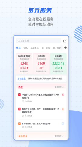 欧冶钢好 2.2.3  1