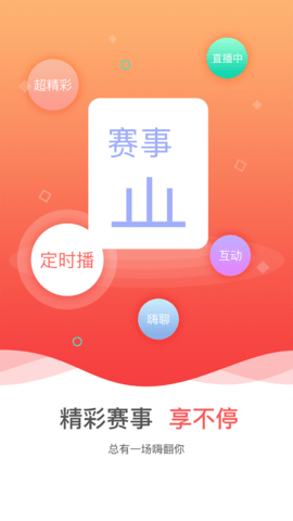 中国手球协会 4.9.9 官方版 1