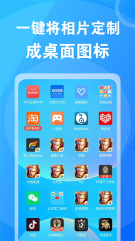 桌面换图标大师 1.0.1 最新版 2