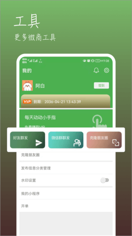 微商转发 8.2.0.0 安卓版 1