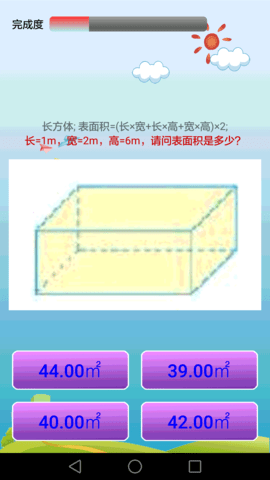 小学数学课堂 2.2.8 官方版 4