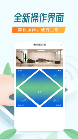 电视遥控器 10.0.45 安卓版 1