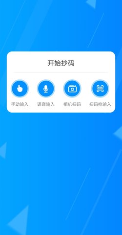 迅捷抄码器 8.4.0 最新版 1