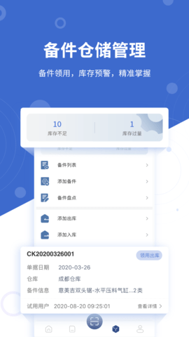 设备云维保 V4.9.3_241120  3