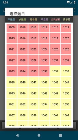 执业医师三基考试 1.40  4