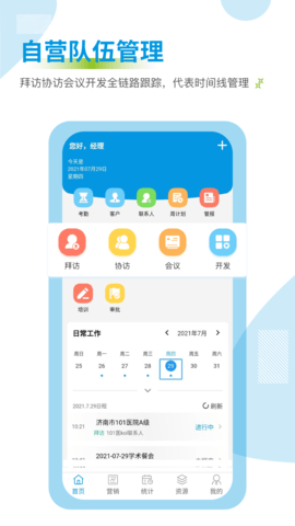 药销通 3.0.0  2