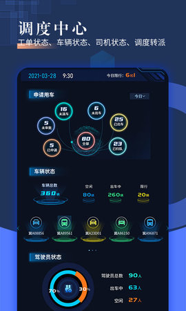 智慧派车 3.79  4