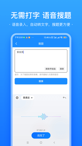 易搜题 2.3  3