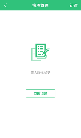 康赛慢病管理 1.9.1.11 官方版 3