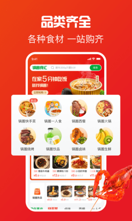 锅圈APP 5.1.4  1