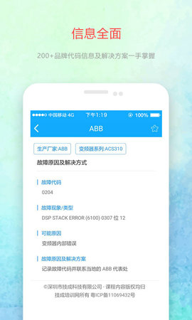 变频器故障查询 1.4.3  1