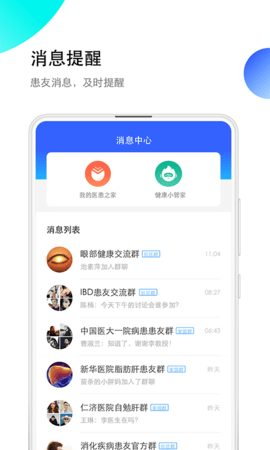 医患之家 2.10.3 最新版 1
