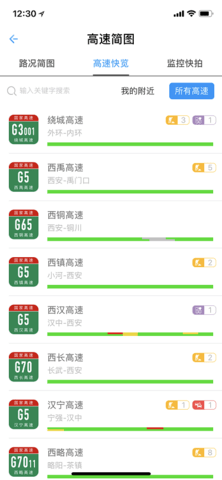 陕西高速 1.0.10 最新版 3